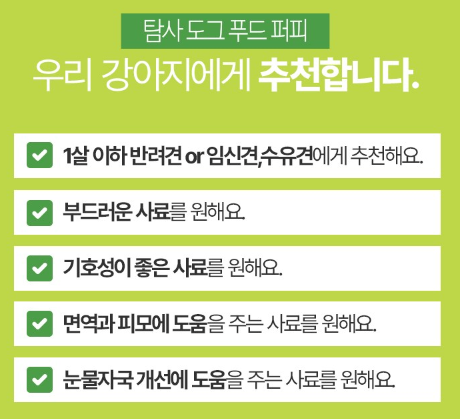 퍼피 사료 추천 첫 번째 탐사 도그 푸드 퍼피의 설명